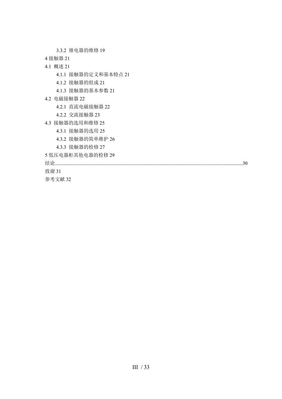 hxd型电力机车低压电器柜的论文_第5页