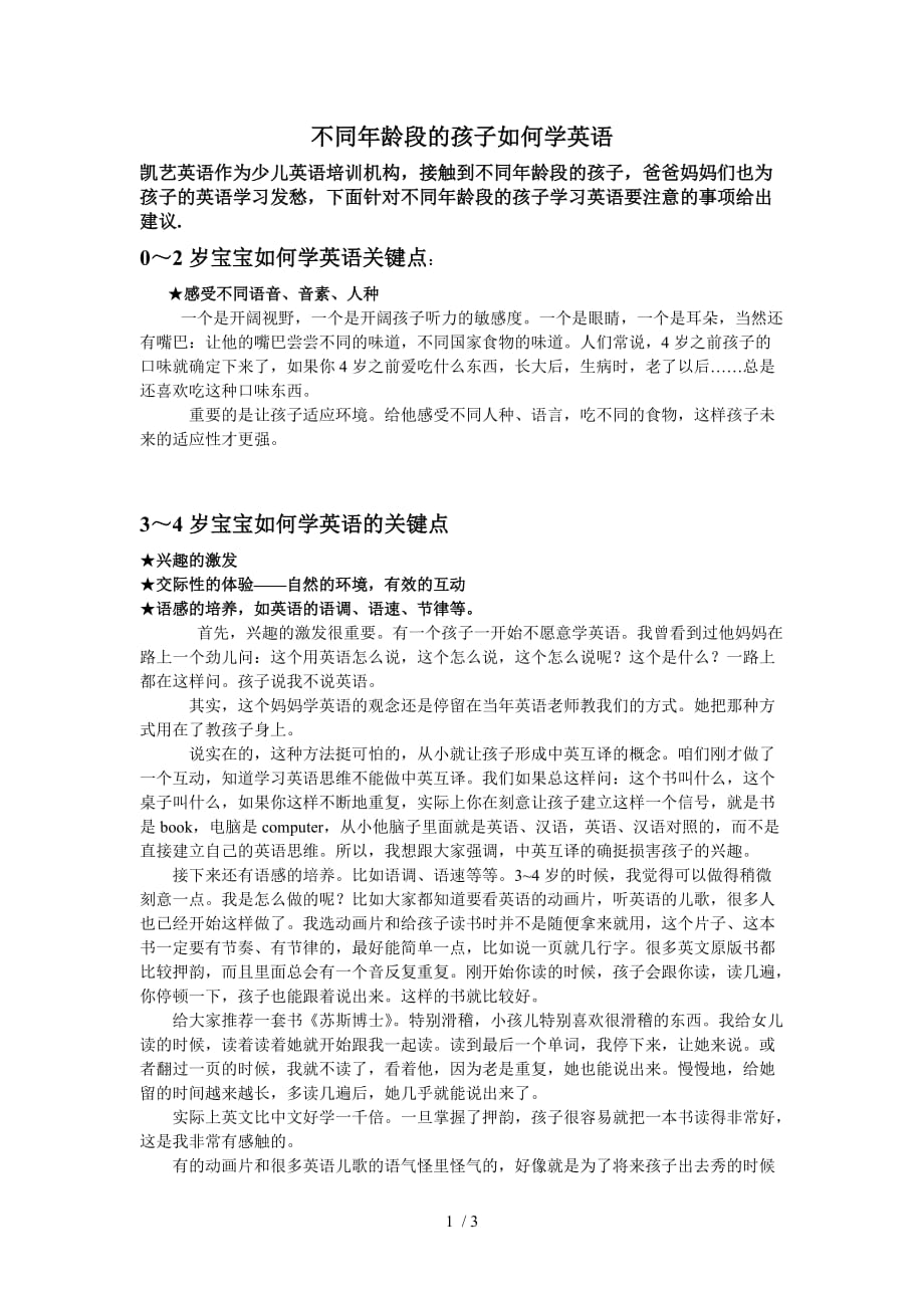 不同龄段的孩子如何学英语_第1页