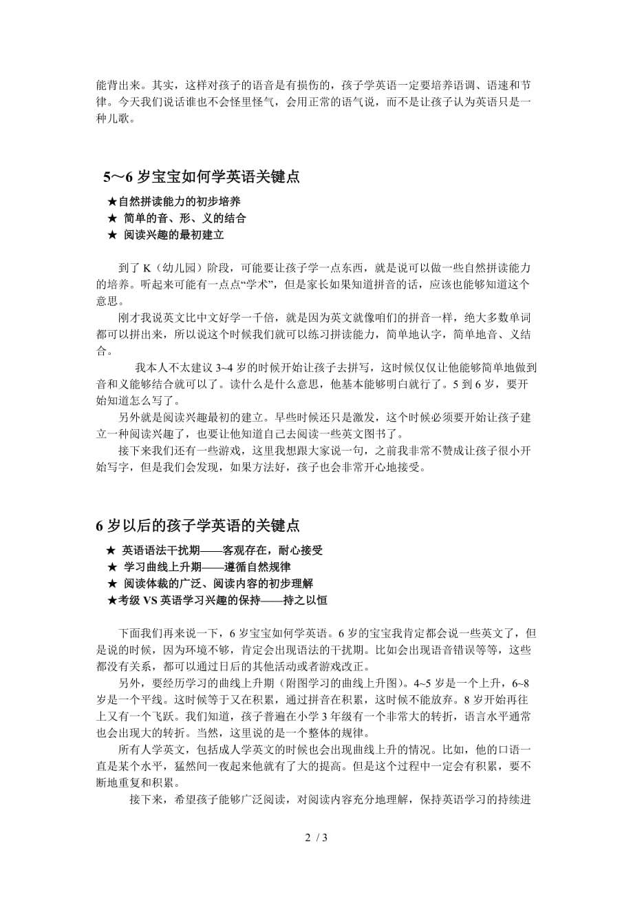 不同龄段的孩子如何学英语_第2页