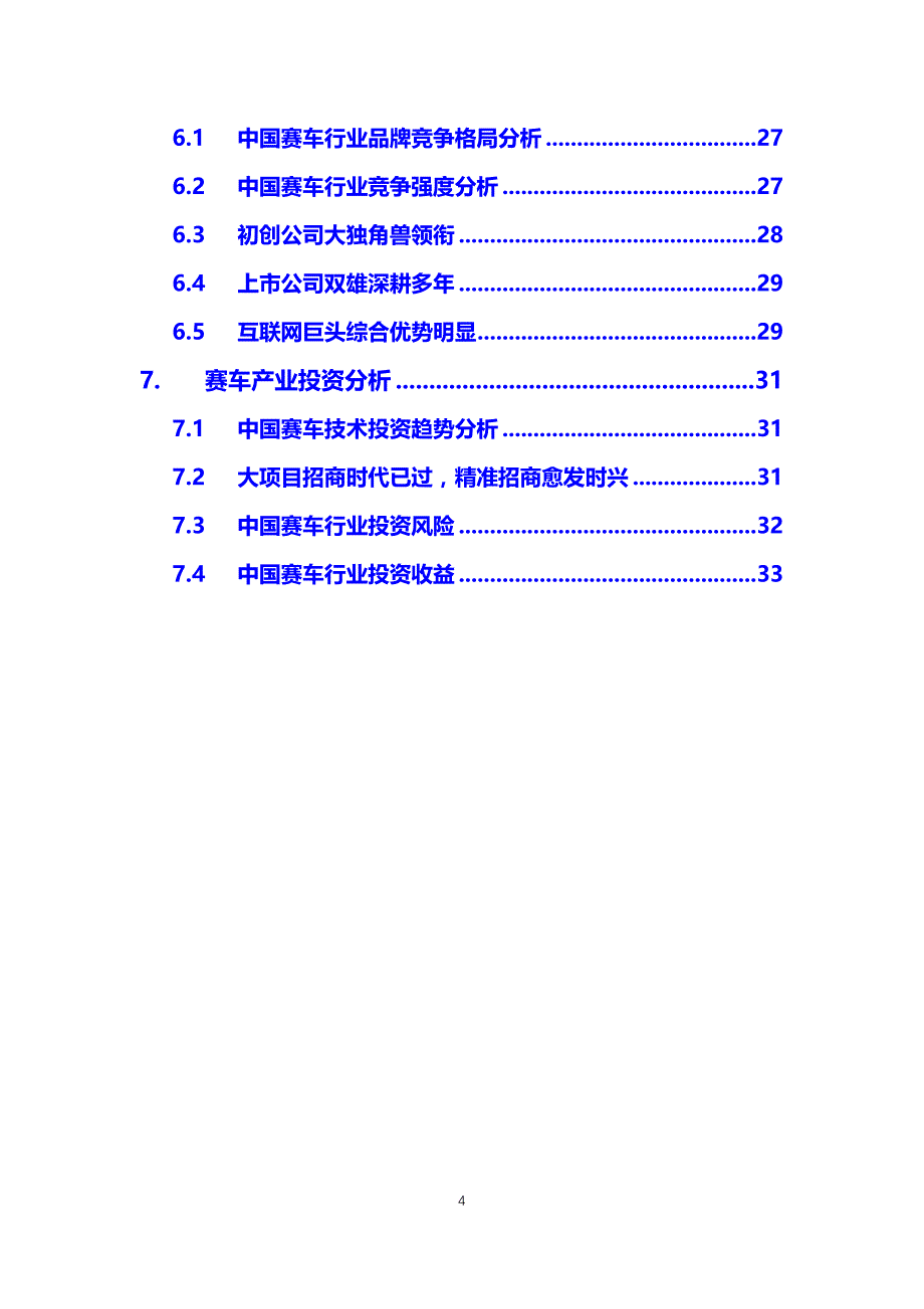 2020年赛车行业投资调研分析报告_第4页