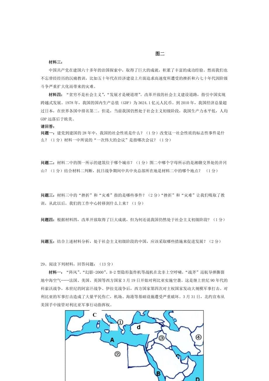 历史与社会模拟卷_第5页