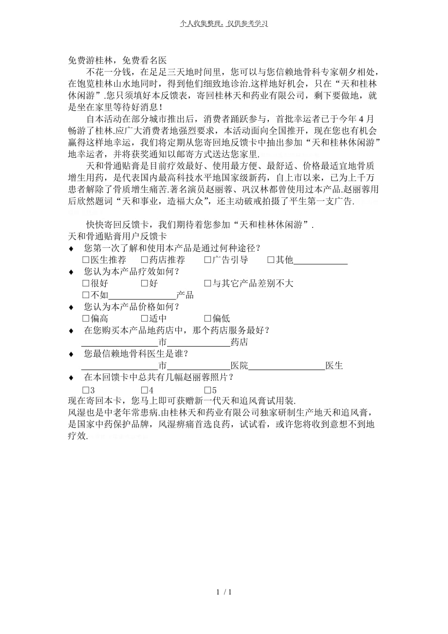 游桂林看名医_第1页