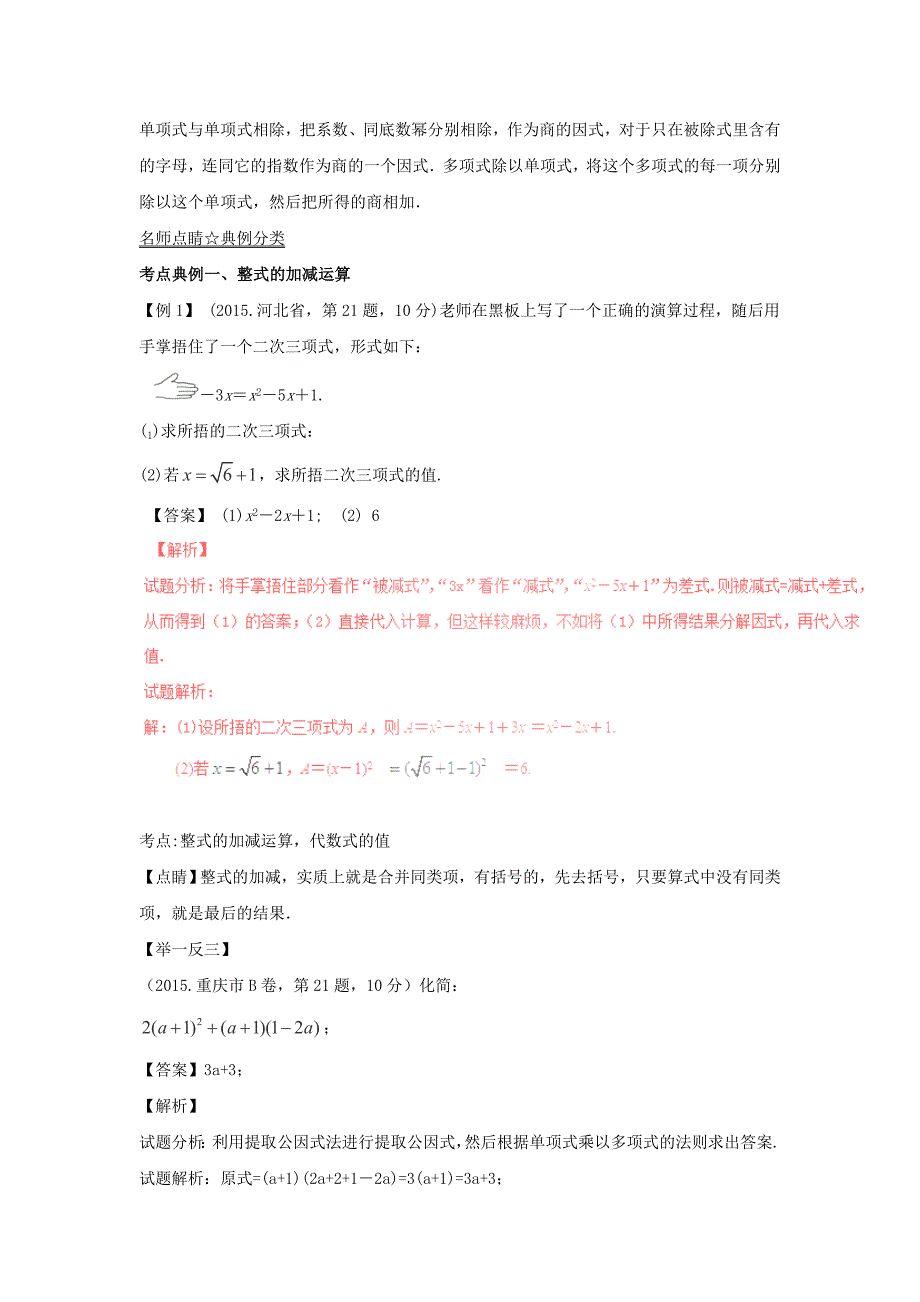 2020中考数学考点系列：专题21+整式及其运算_第2页