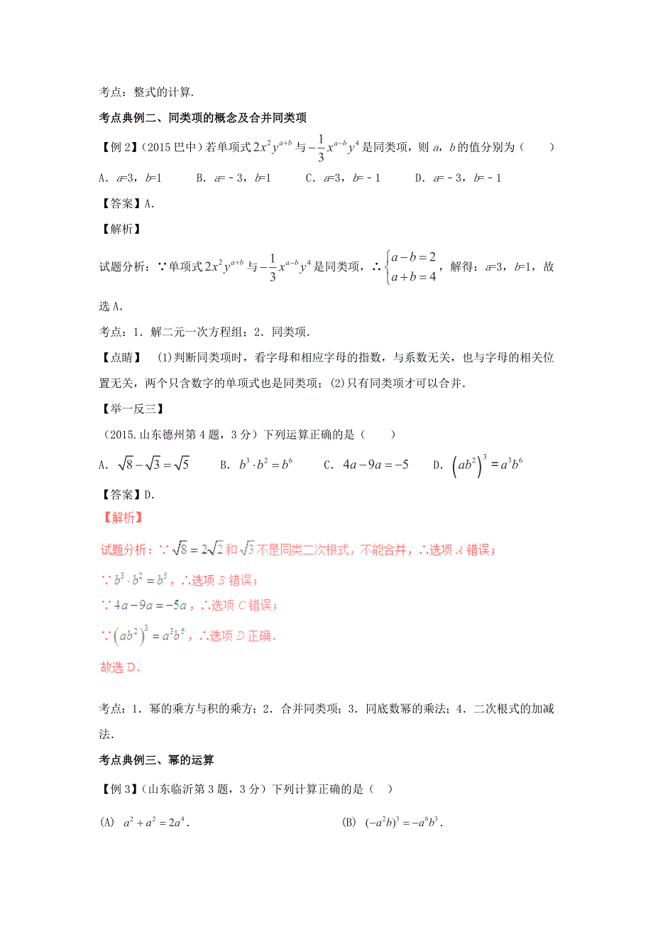 2020中考数学考点系列：专题21+整式及其运算_第3页