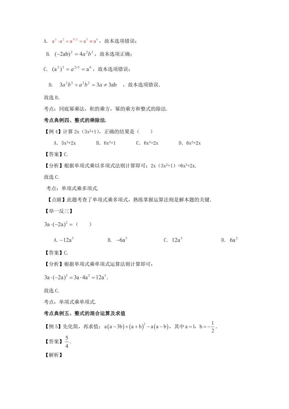 2020中考数学考点系列：专题21+整式及其运算_第5页