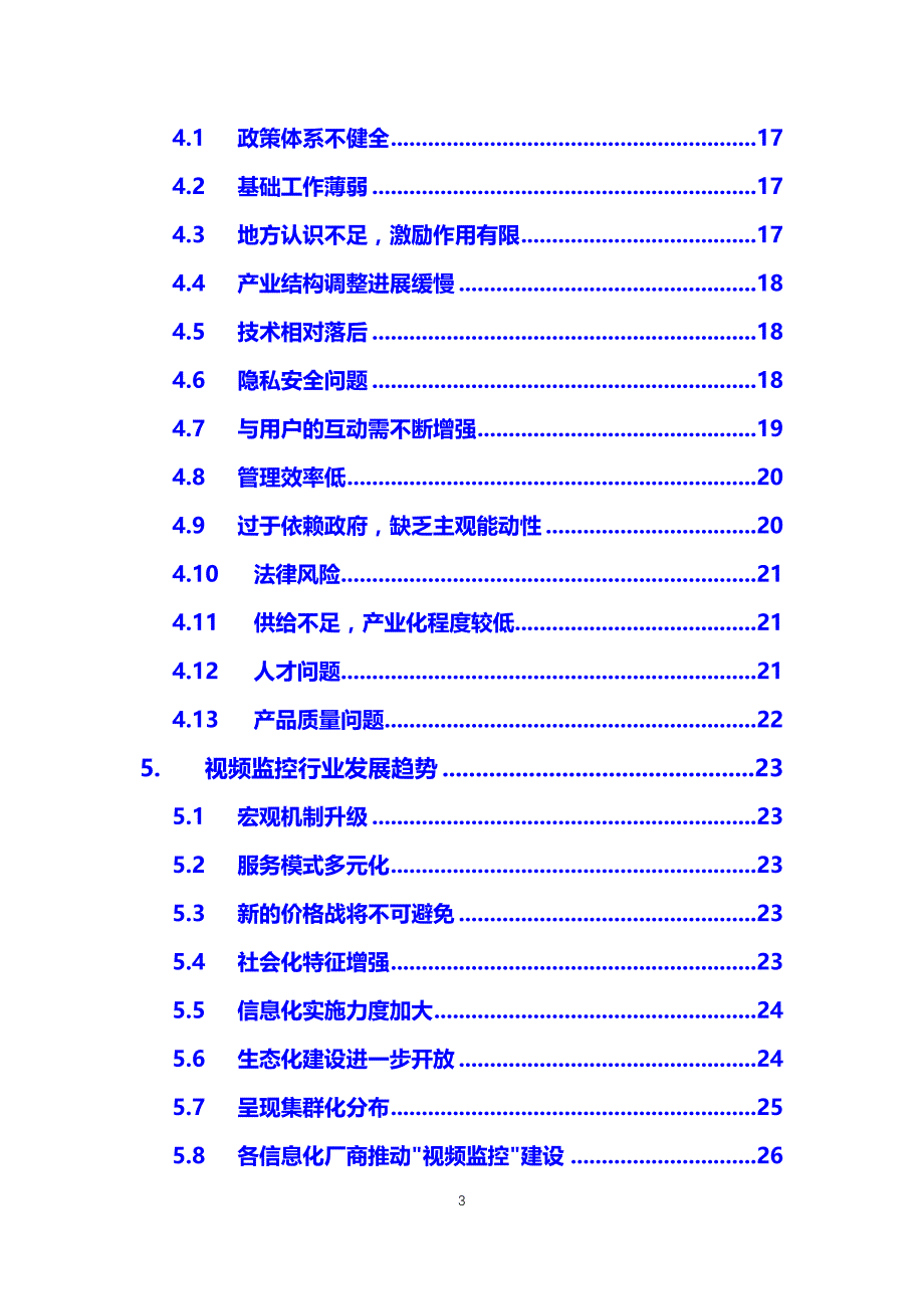 2019视频监控行业前景投资分析_第3页