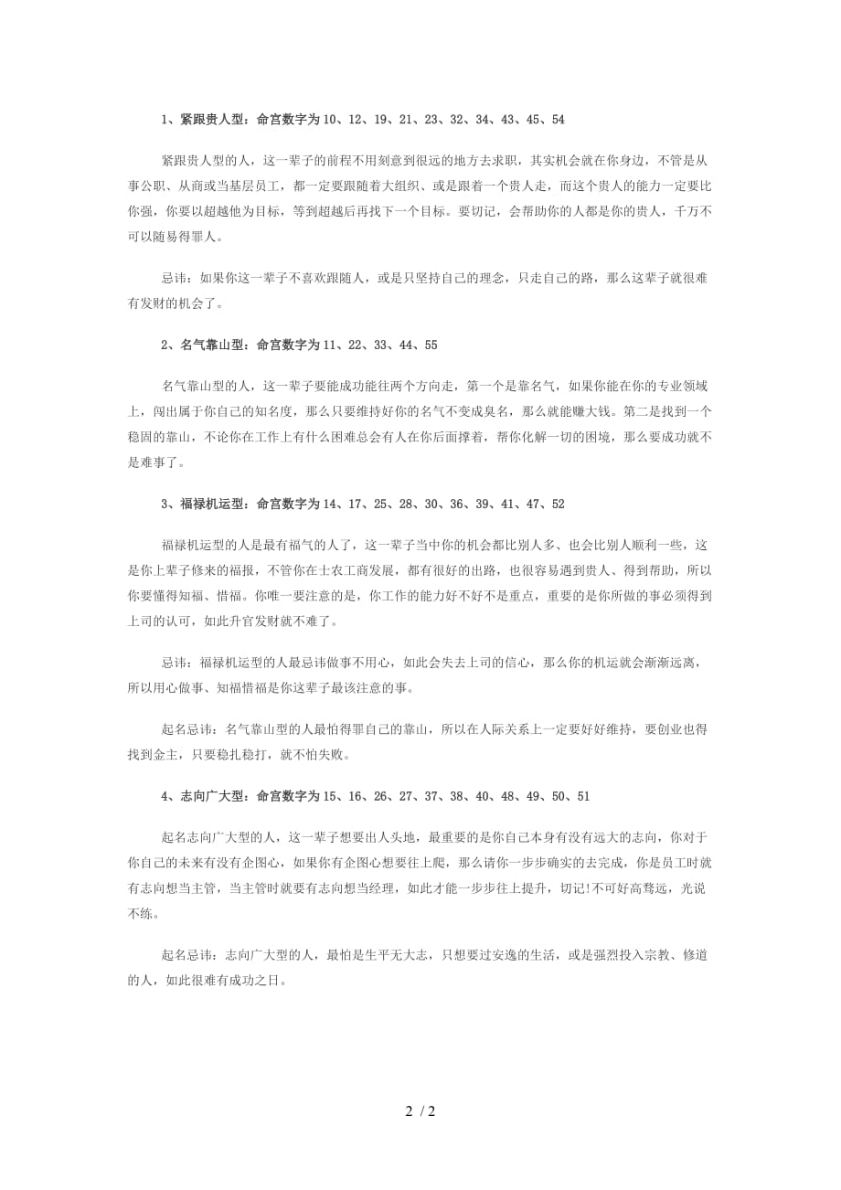 取什么样的名字才会给宝宝带来好福气_第2页