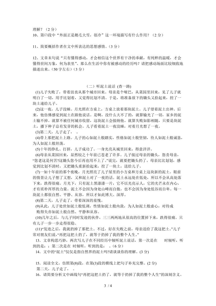 初语文一周学科巩固练习_第3页