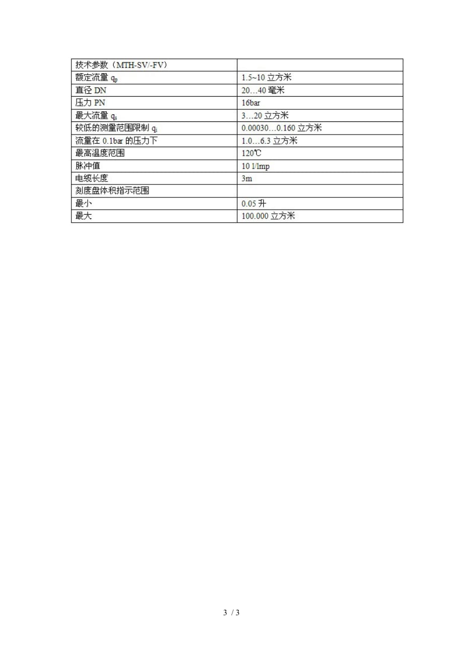 reginmth电能表_第3页