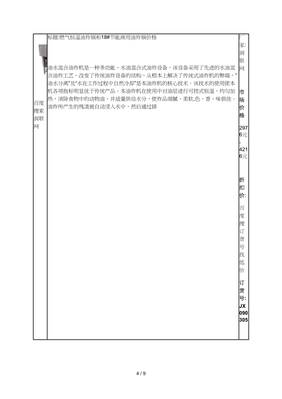 商用煤气油炸炉和油炸锅机价格_第4页