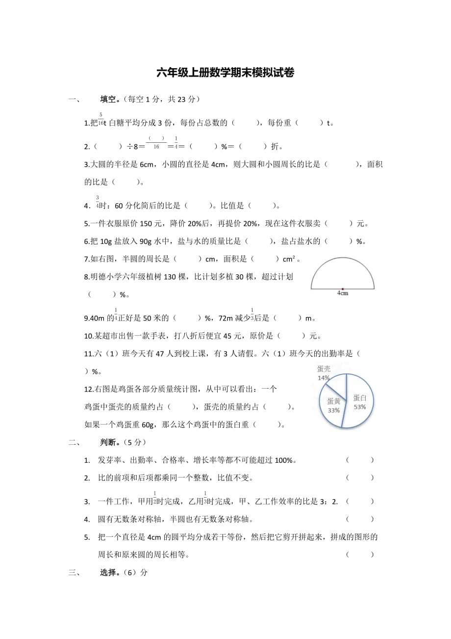 六年级上册数学试题-期末模拟试卷（含答案）北师大版（2014秋）_第1页