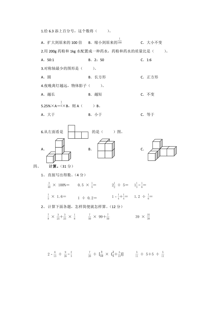 六年级上册数学试题-期末模拟试卷（含答案）北师大版（2014秋）_第2页