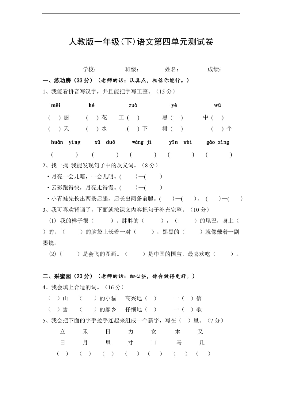 人教版2020一年级语文下册第4单元测试卷_第1页