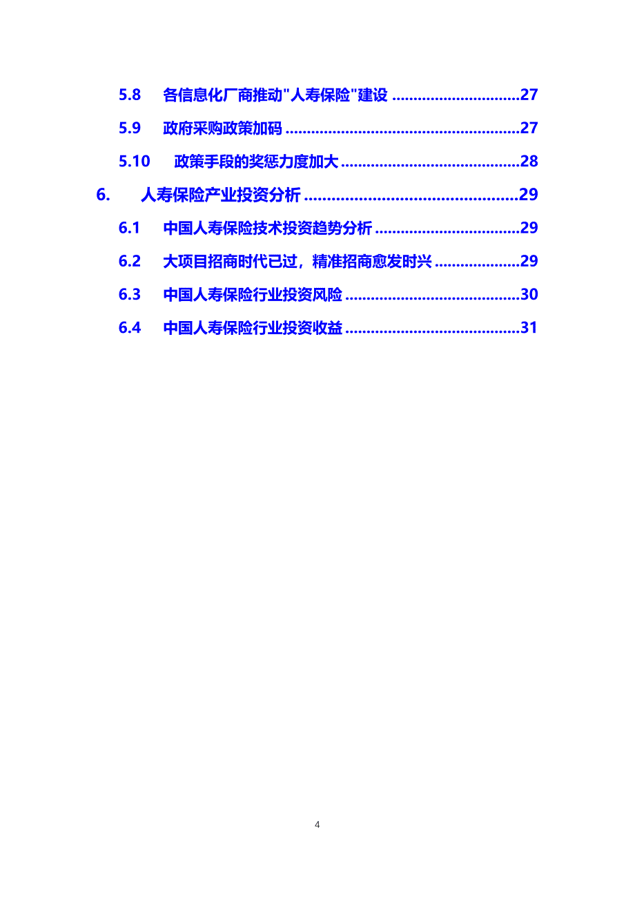 2020年人寿保险调研分析报告_第4页