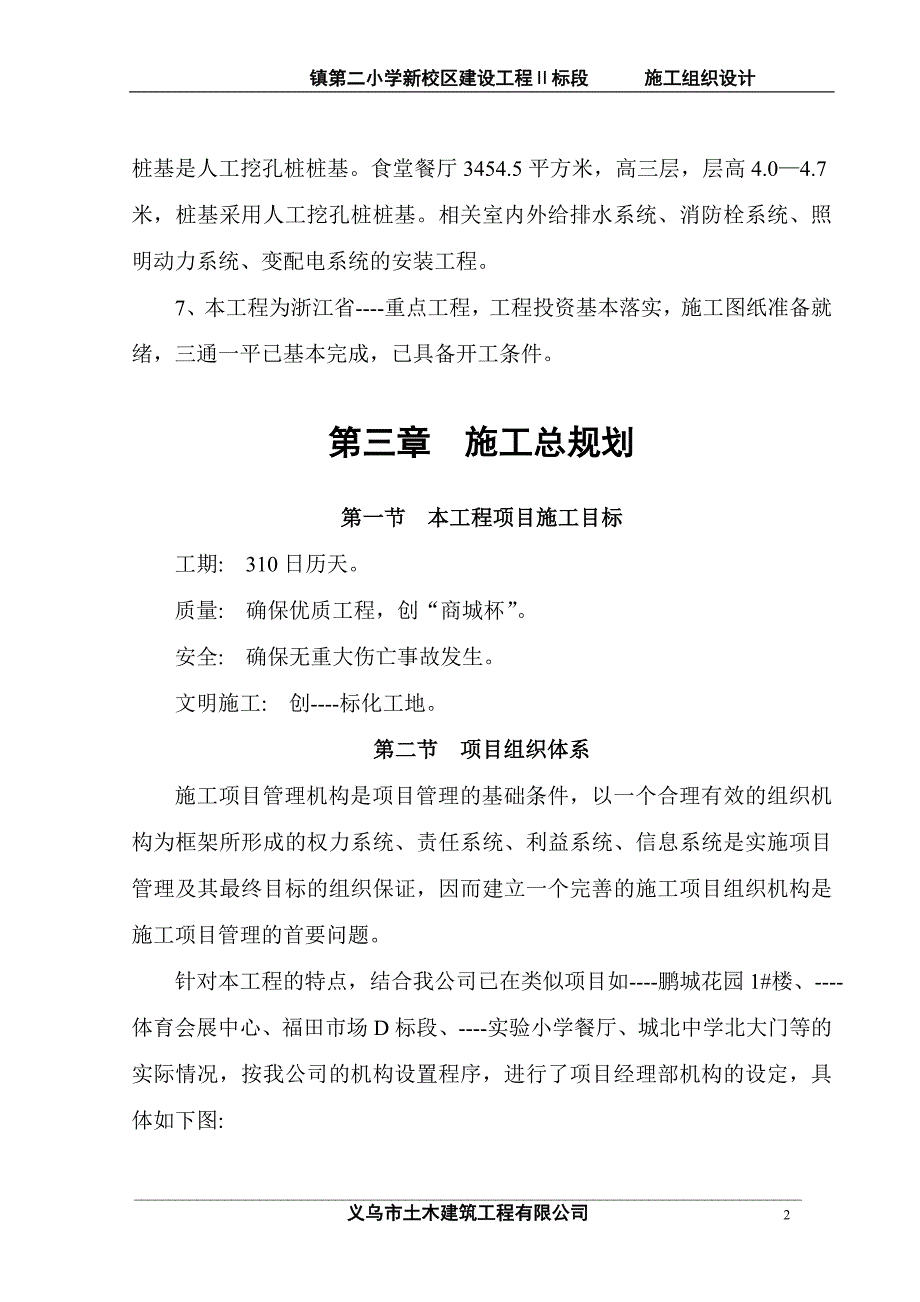 （精品文档）廿三里镇第二小学新校区建设工程施工组织设计_第2页