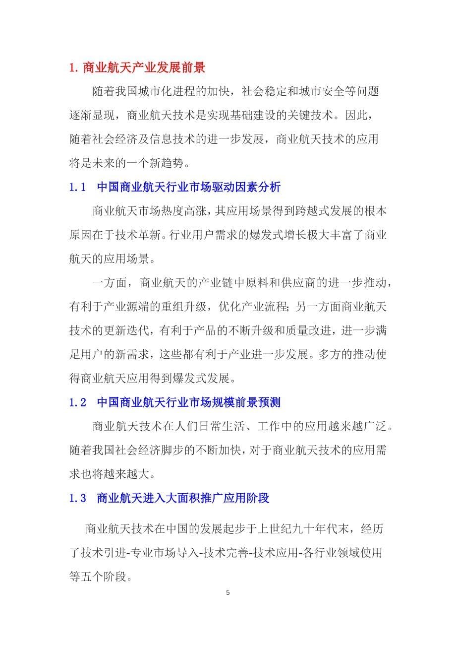 2019商业航天行业前景投资分析_第5页