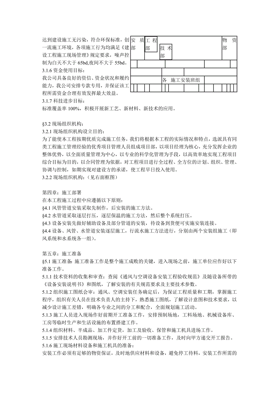 （精品文档）某综合办公楼中央空调系统安装调试施工组织设计_第3页