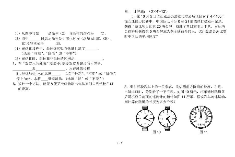 ~学上学期南京市十中学_第4页