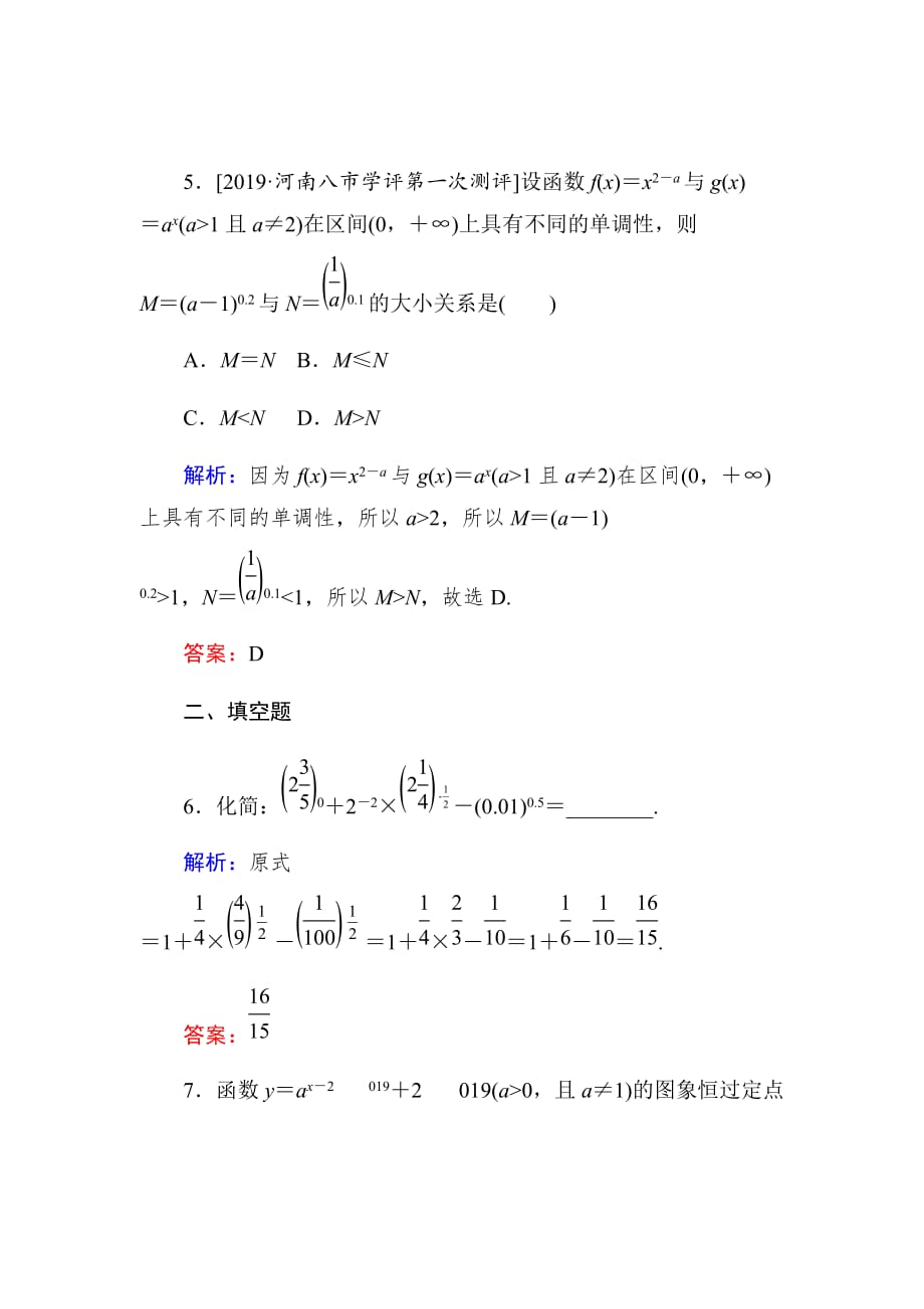 2020高考数学（文）一轮复习课时作业8指数与指数函数Word版含解析_第3页