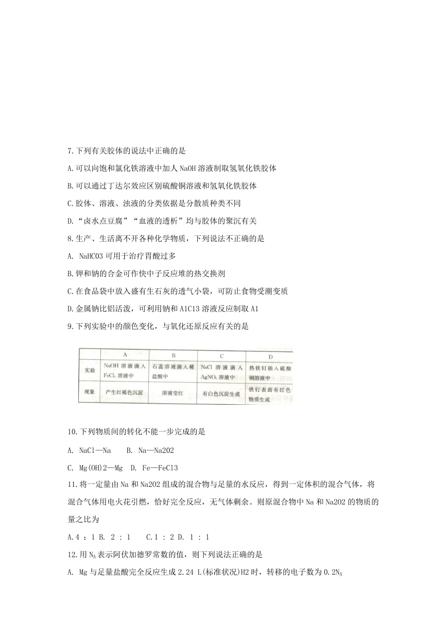 辽宁省葫芦岛协作校2019-2020学年高一上学期第二次考试 化学 Word版_第2页