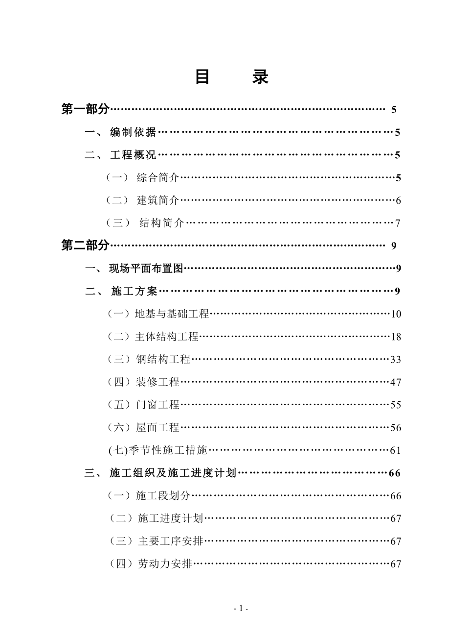 （精品文档）陕西某公司屠宰车间及冷库工程施工组织设计（钢结构）_第1页