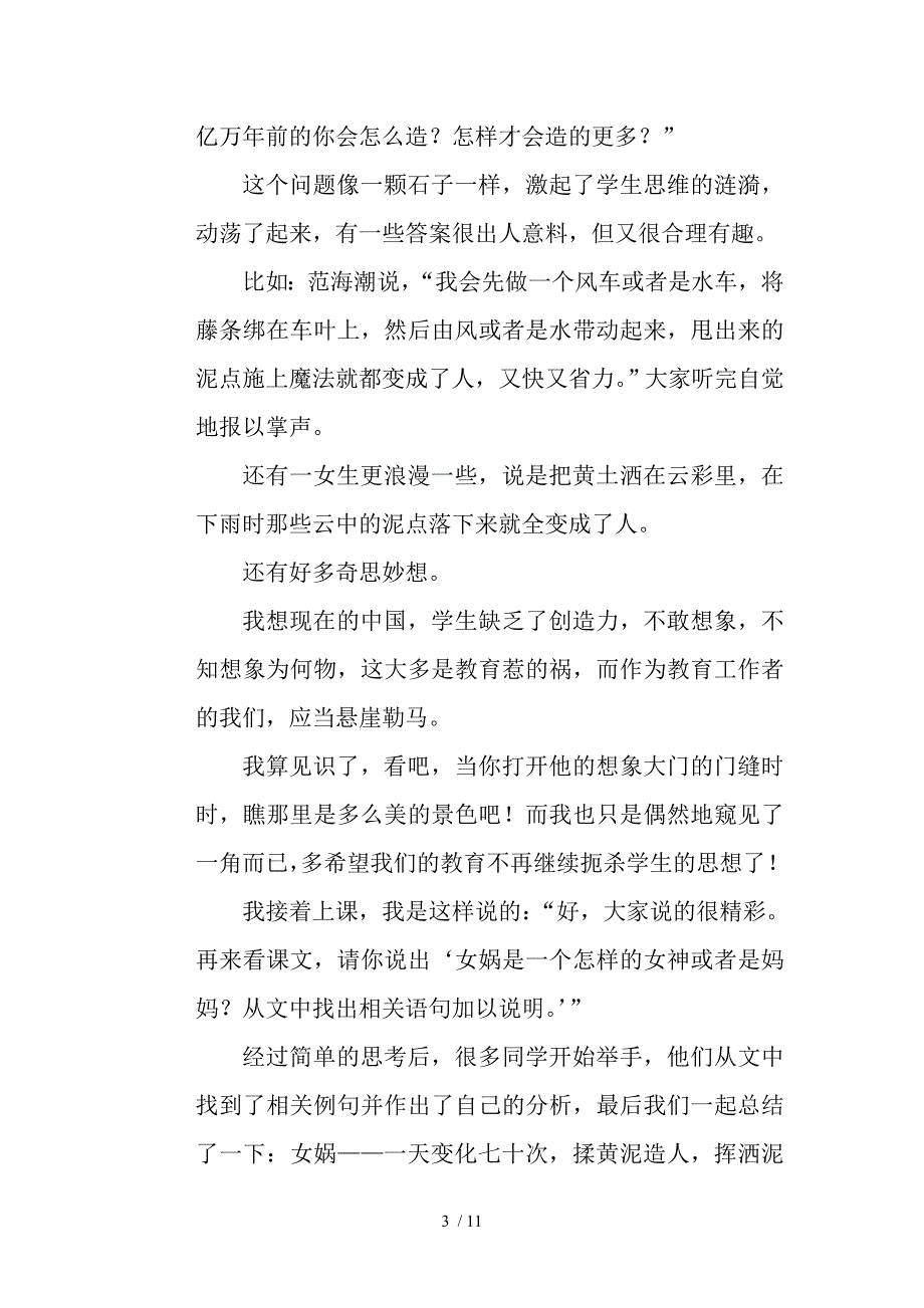 《女娲造人》教案及反思_第3页