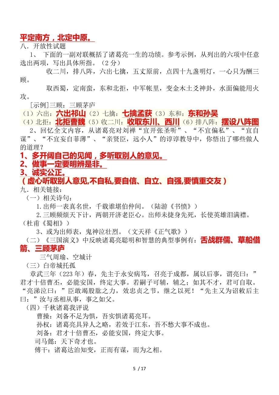 出师表(含答案)_第5页