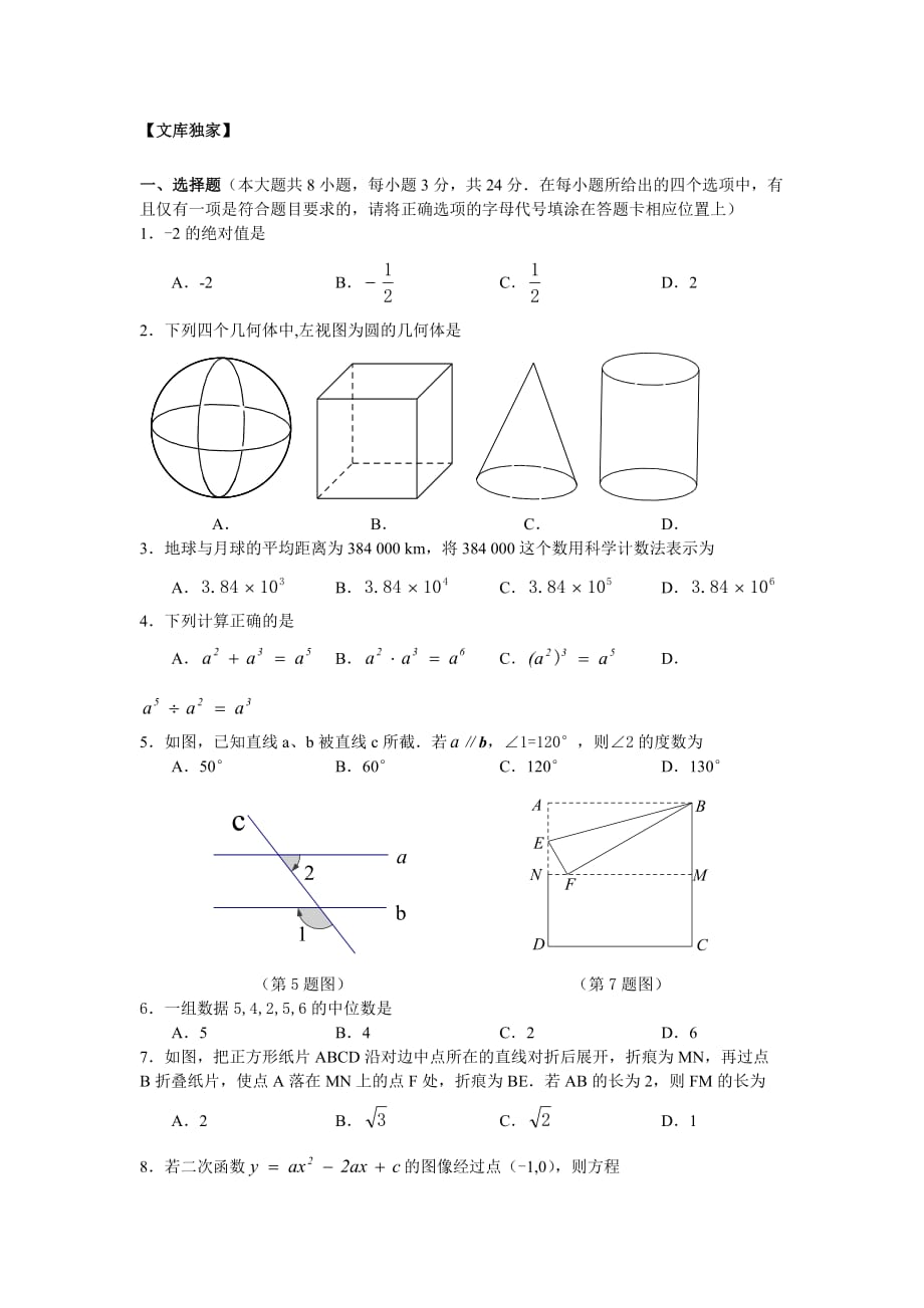 江苏宿迁2020中考数学综合模拟测试卷（解析版）_第1页