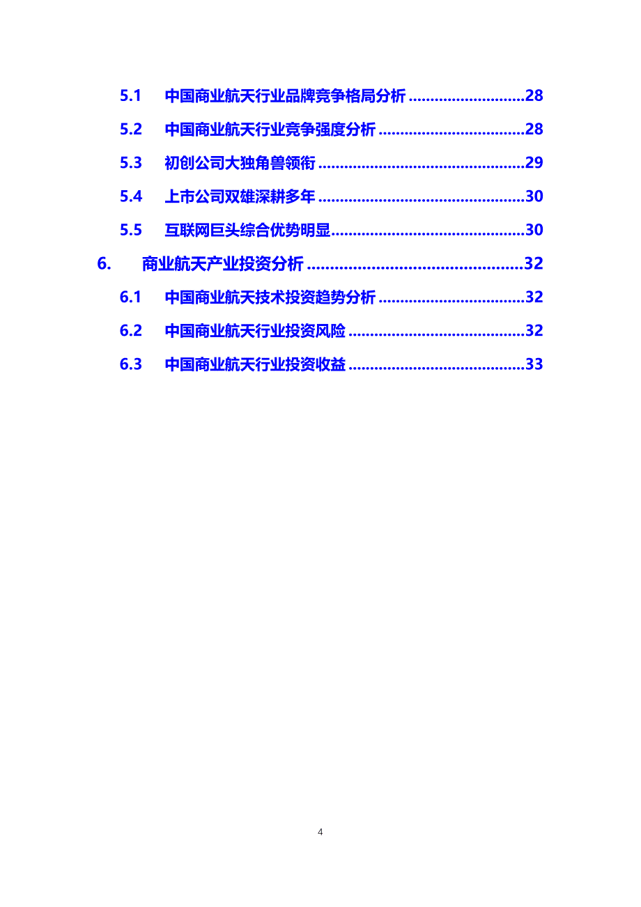 2019商业航天行业前景投资分析_第4页