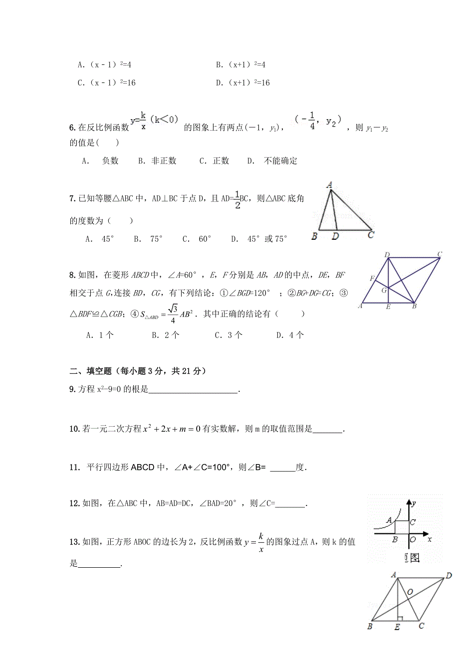 新疆兵团四师七十一团中学2020九年级上学期期中考试数学试卷_第2页