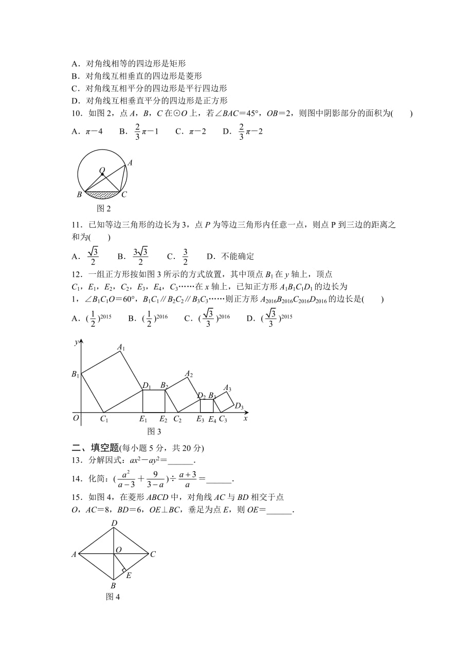 四川内江2020中考数学综合模拟测试卷（解析版）_第2页