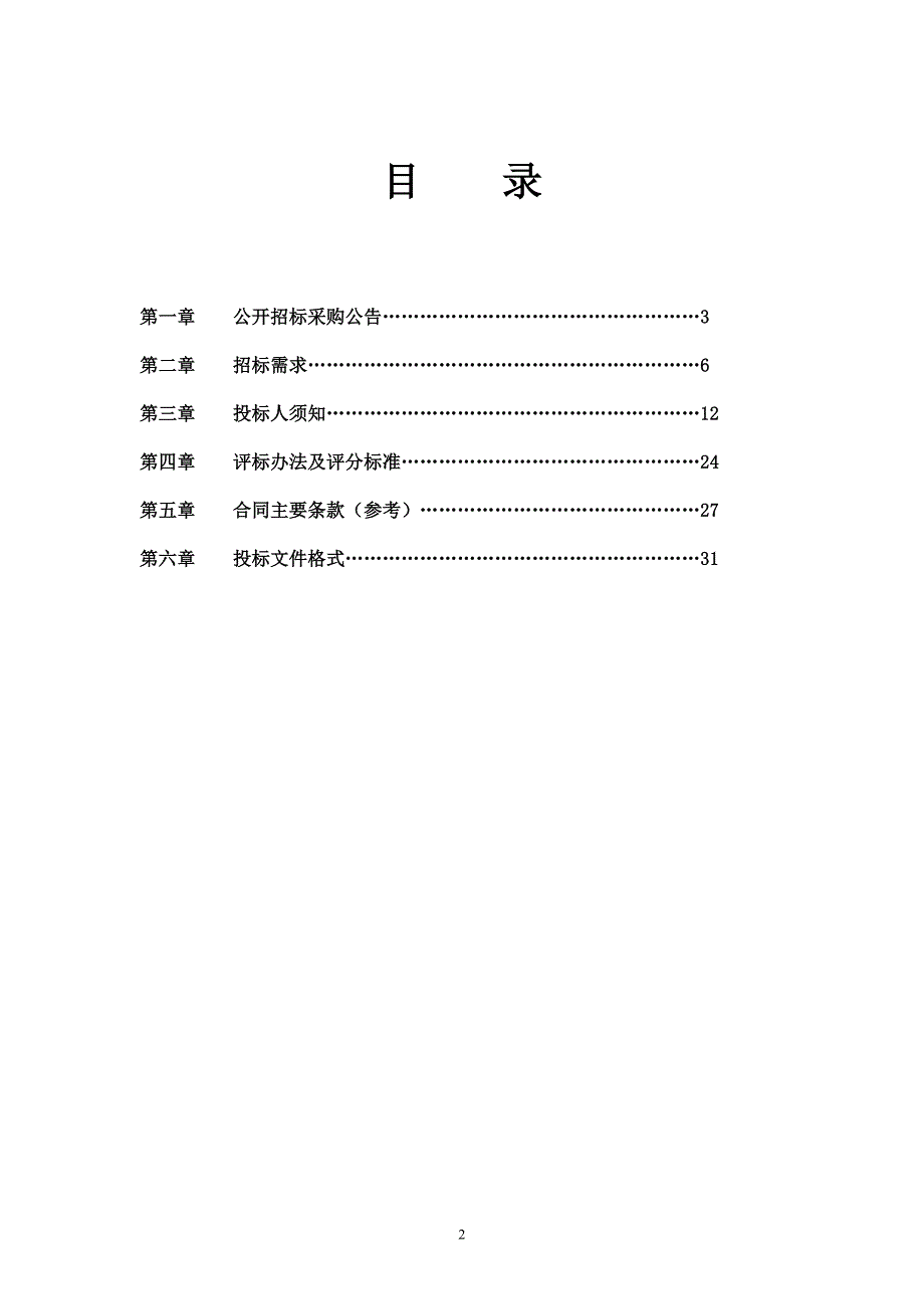 北仑区中医院采购内镜氩气刀项目招标文件_第2页