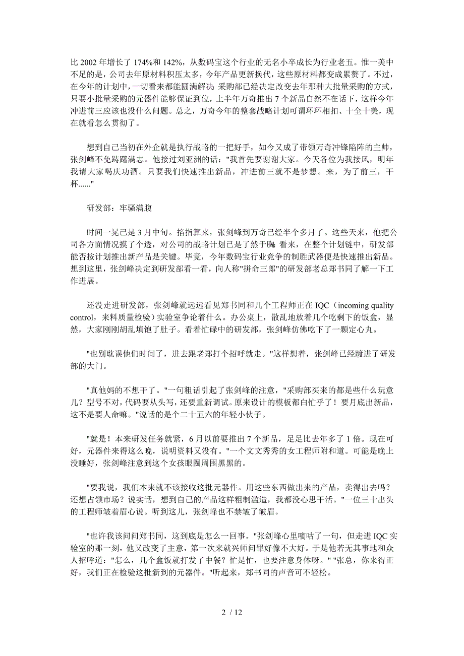 哈佛案例好战略,执行起来为什么这样难？_第2页