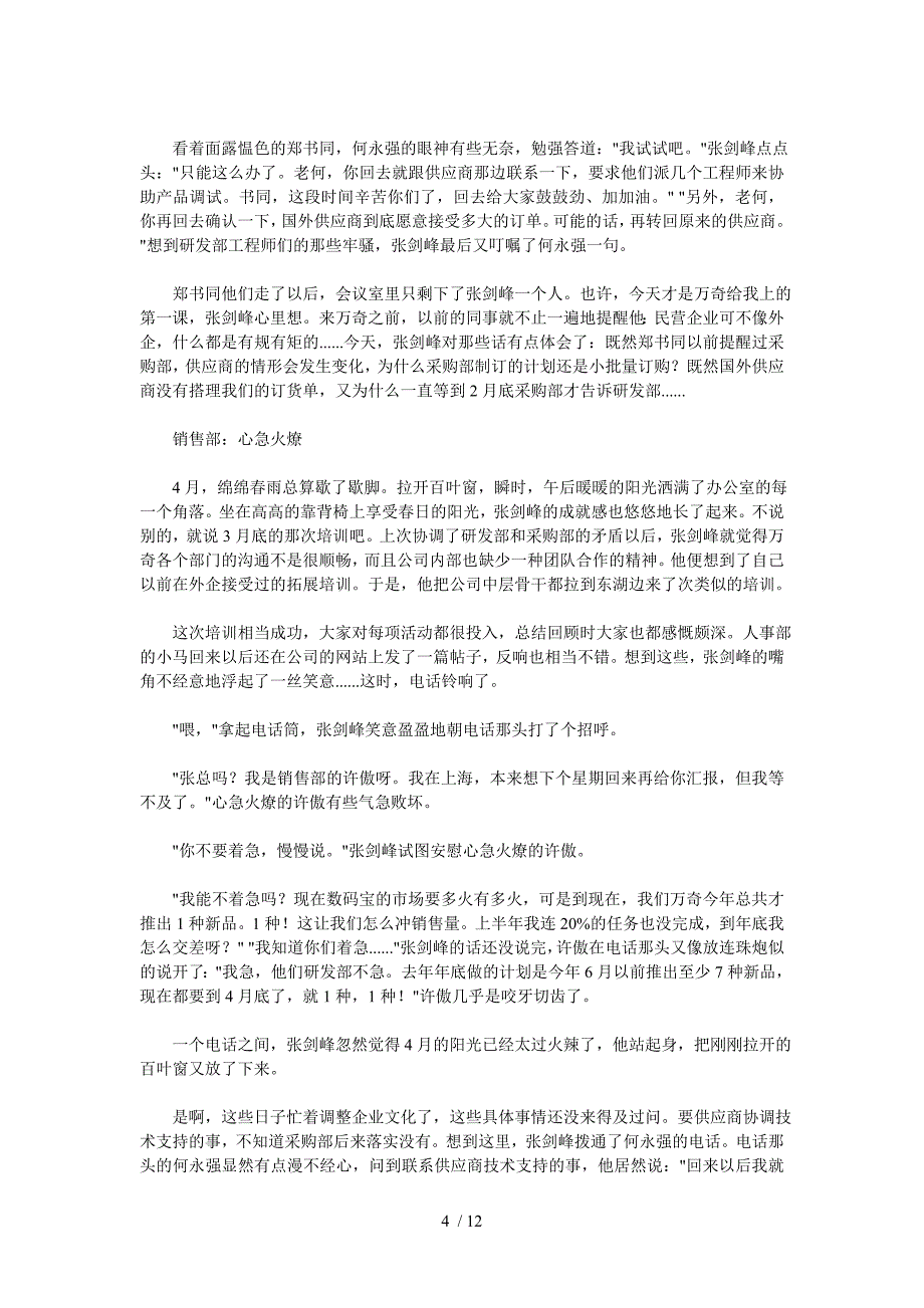 哈佛案例好战略,执行起来为什么这样难？_第4页