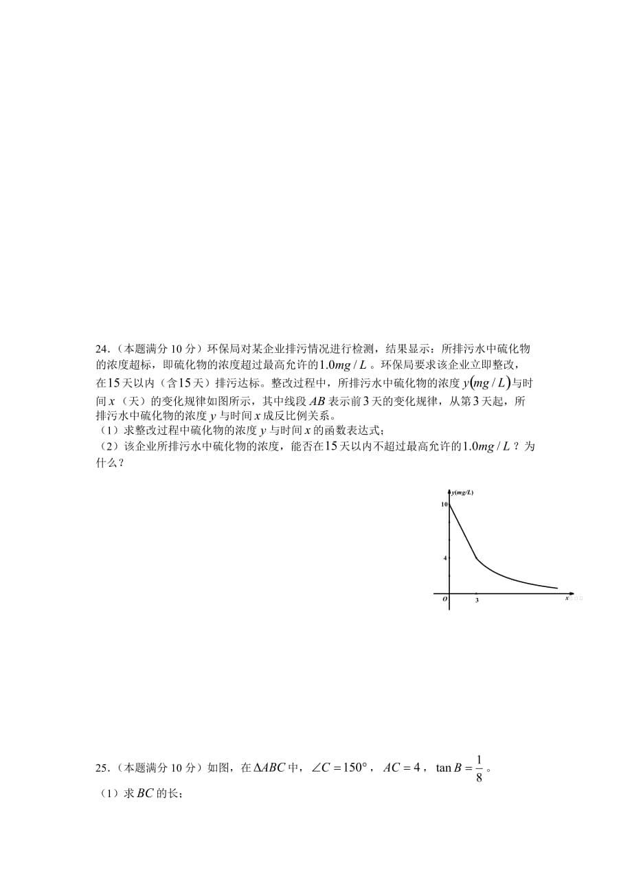 江苏连云港2020.中考数学综合模拟测试卷（解析版）_第5页