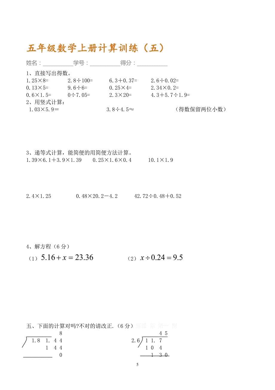 2020五年级数学上册专项计算题12套_第5页