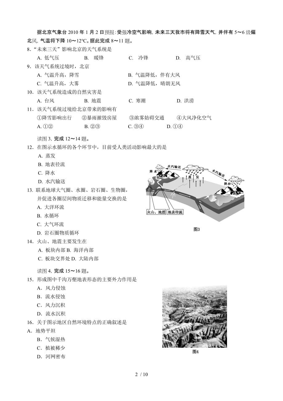 北京市春季普通高中地理会考试题及参考答案_第2页