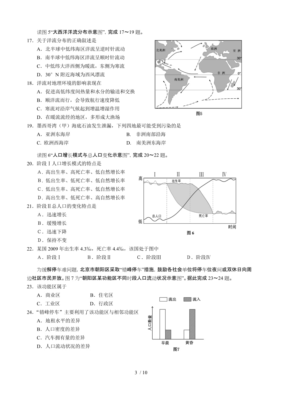 北京市春季普通高中地理会考试题及参考答案_第3页