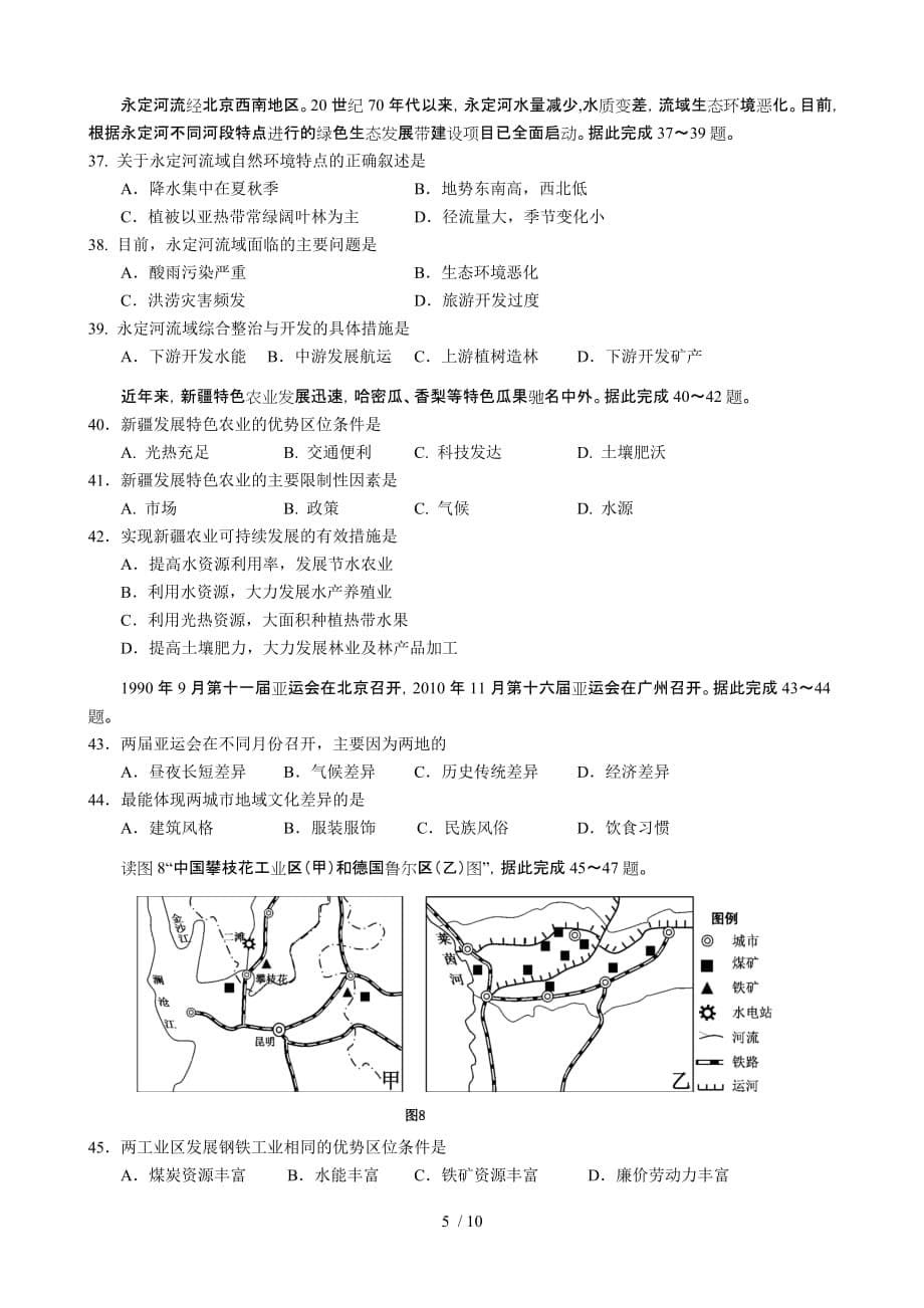 北京市春季普通高中地理会考试题及参考答案_第5页