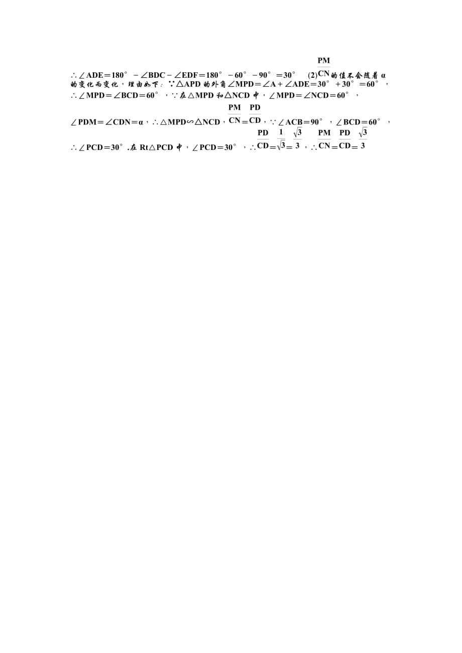 2020北师大版九年级数学上册-第四章检测题_第5页