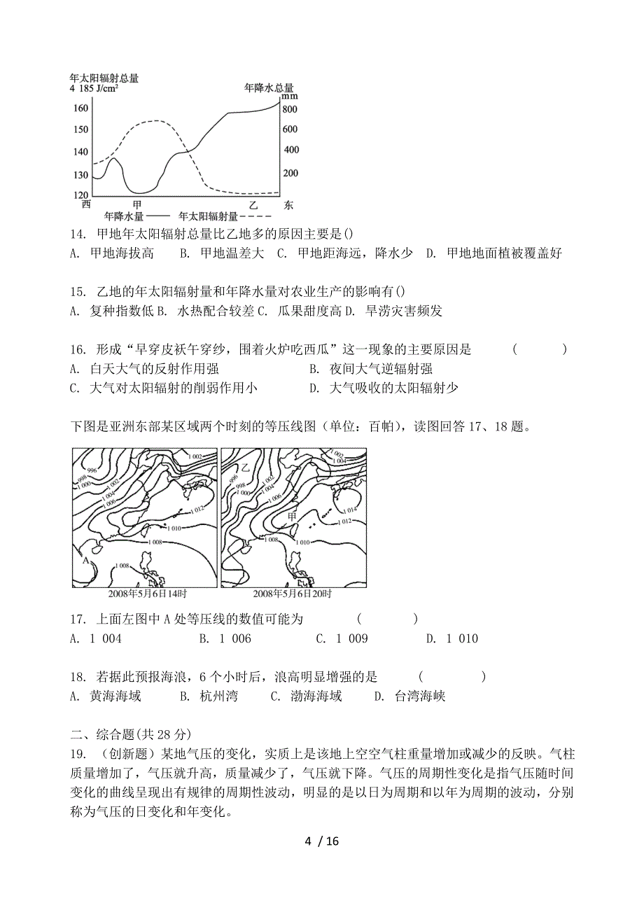 【高效课堂】课时精练必修地球上的大气(含详细答案)_第4页