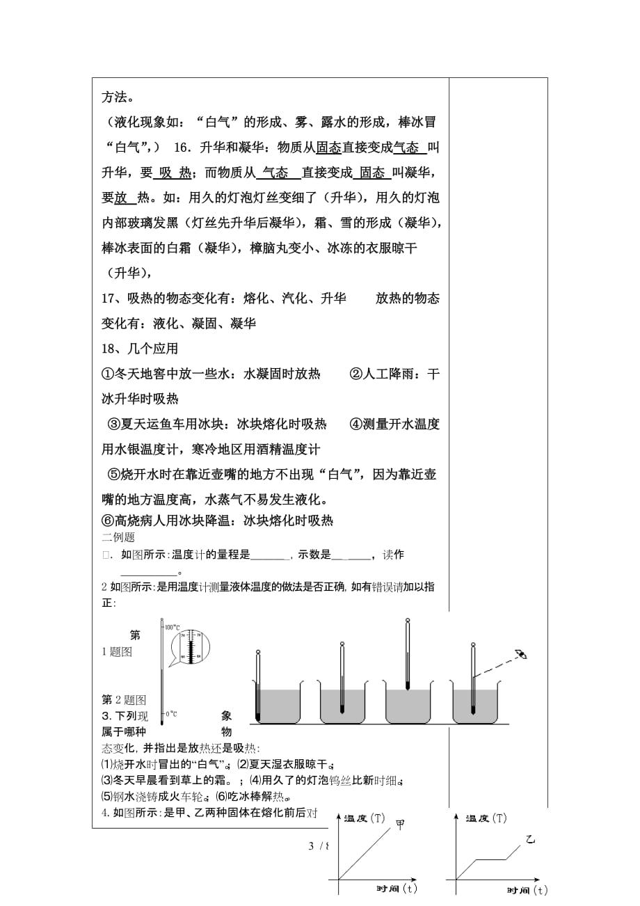 十中学级期中复习_第3页