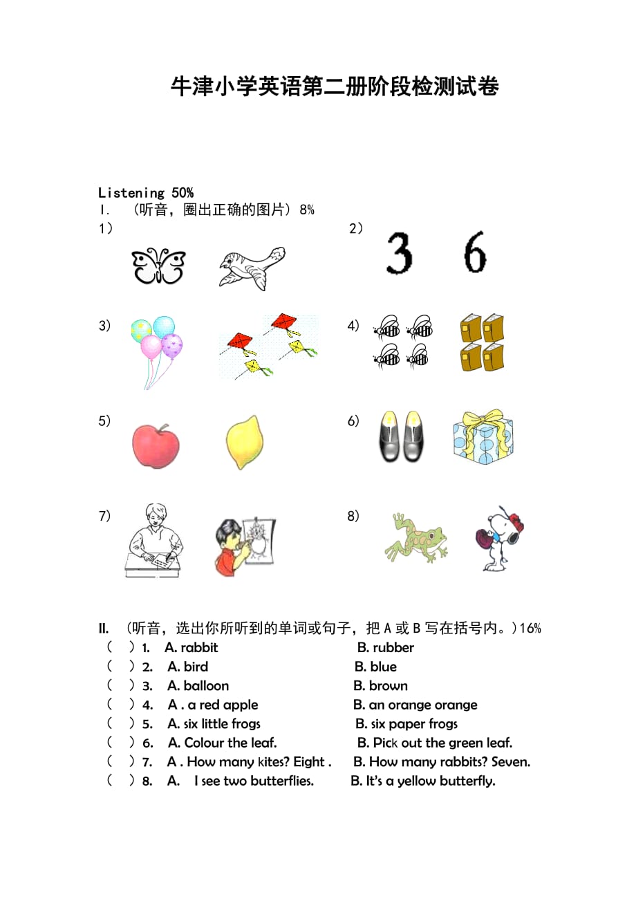 2020牛津小学英语第二册阶段检测试卷_第1页