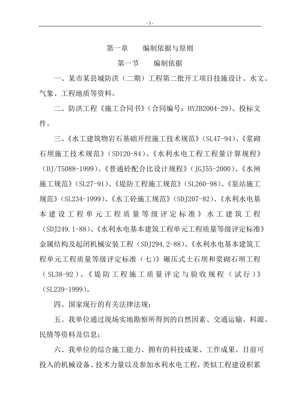 （精品文档）某县防洪二期工程施工组织设计_第3页