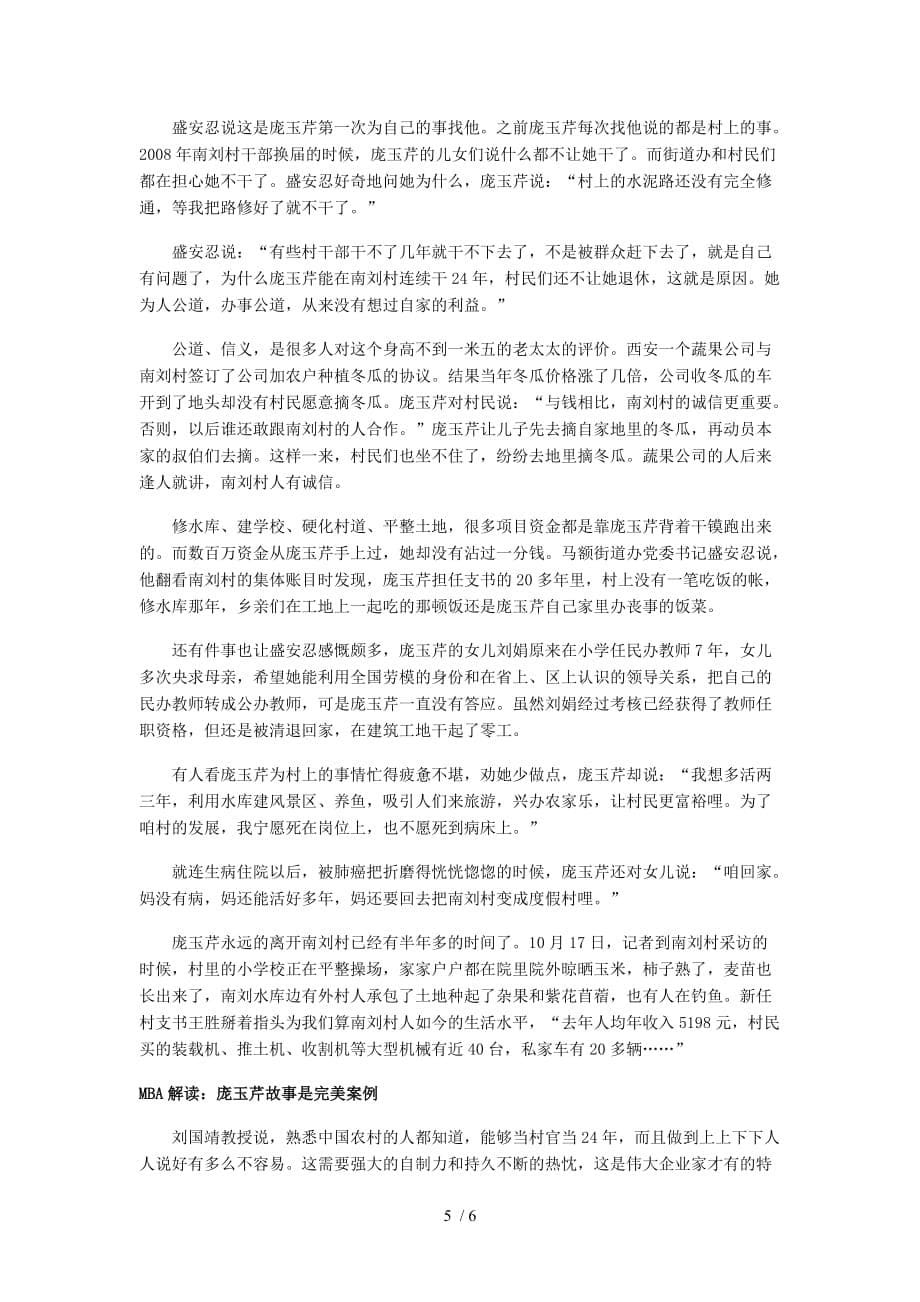 专家用mba解读女村官故事称其不亚于企业家陕西庞玉琴_第5页