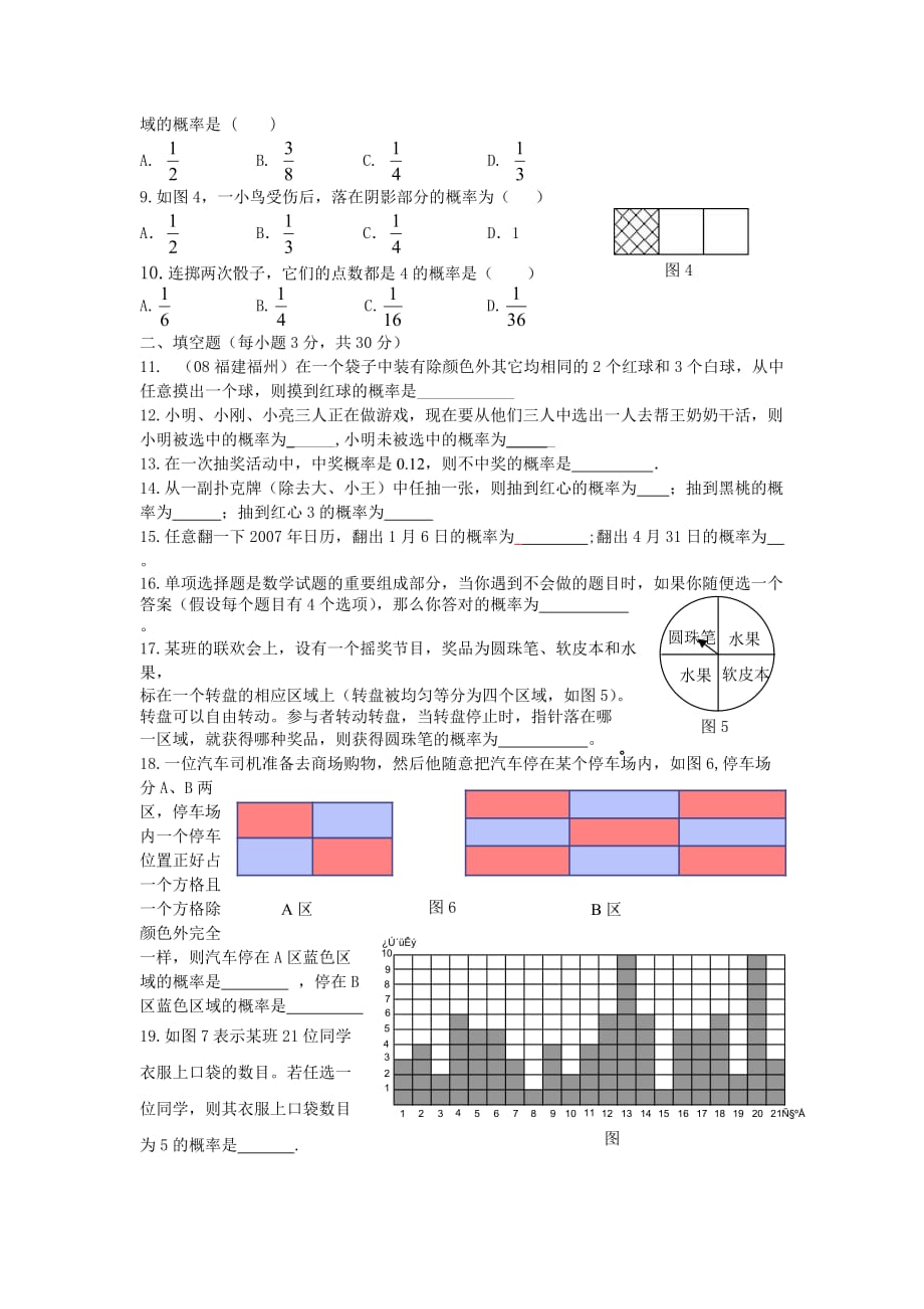 苏教版2020九年级数学上册第4章：等可能条件下的概率综合检测测试题_第2页