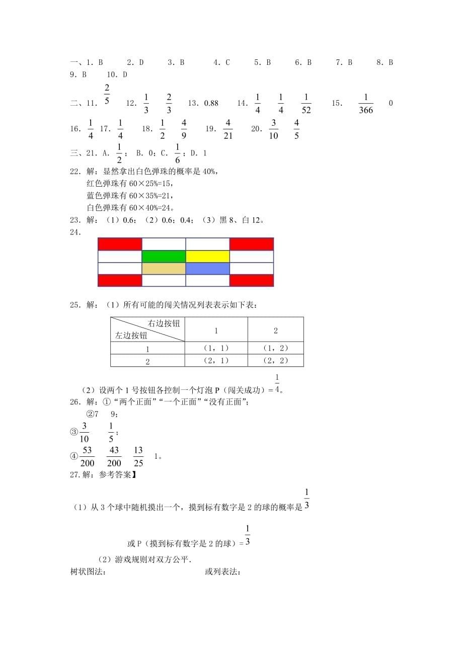 苏教版2020九年级数学上册第4章：等可能条件下的概率综合检测测试题_第5页