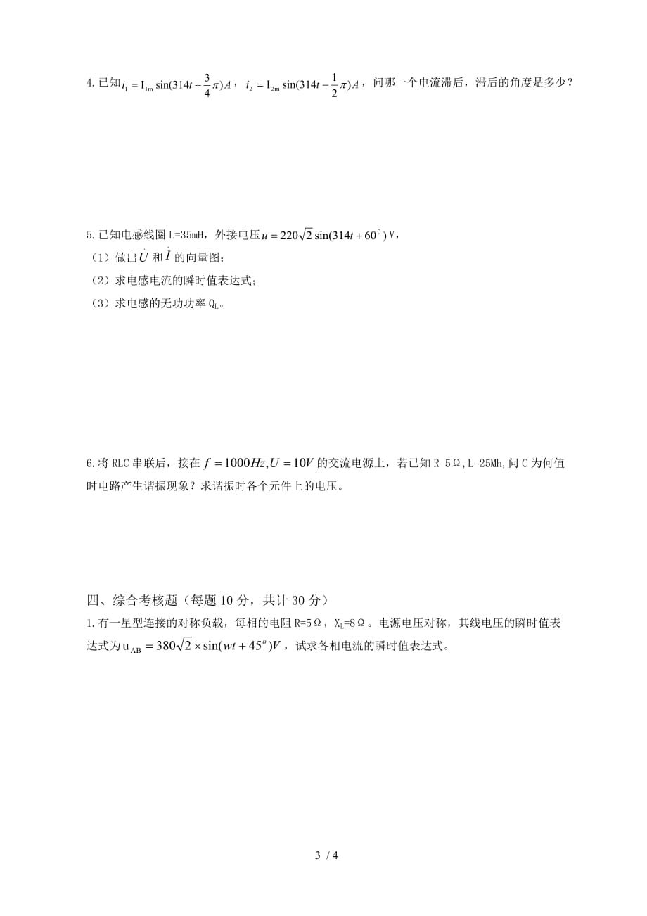 《电工电气》(a卷)(熊刚)_第3页