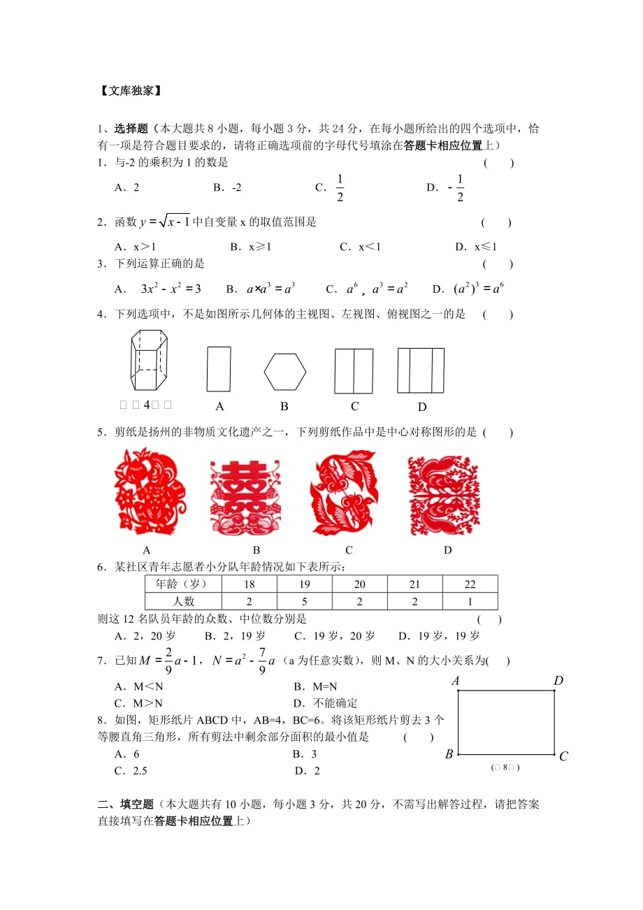 江苏扬州2020中考数学综合模拟测试卷（解析版）_第1页