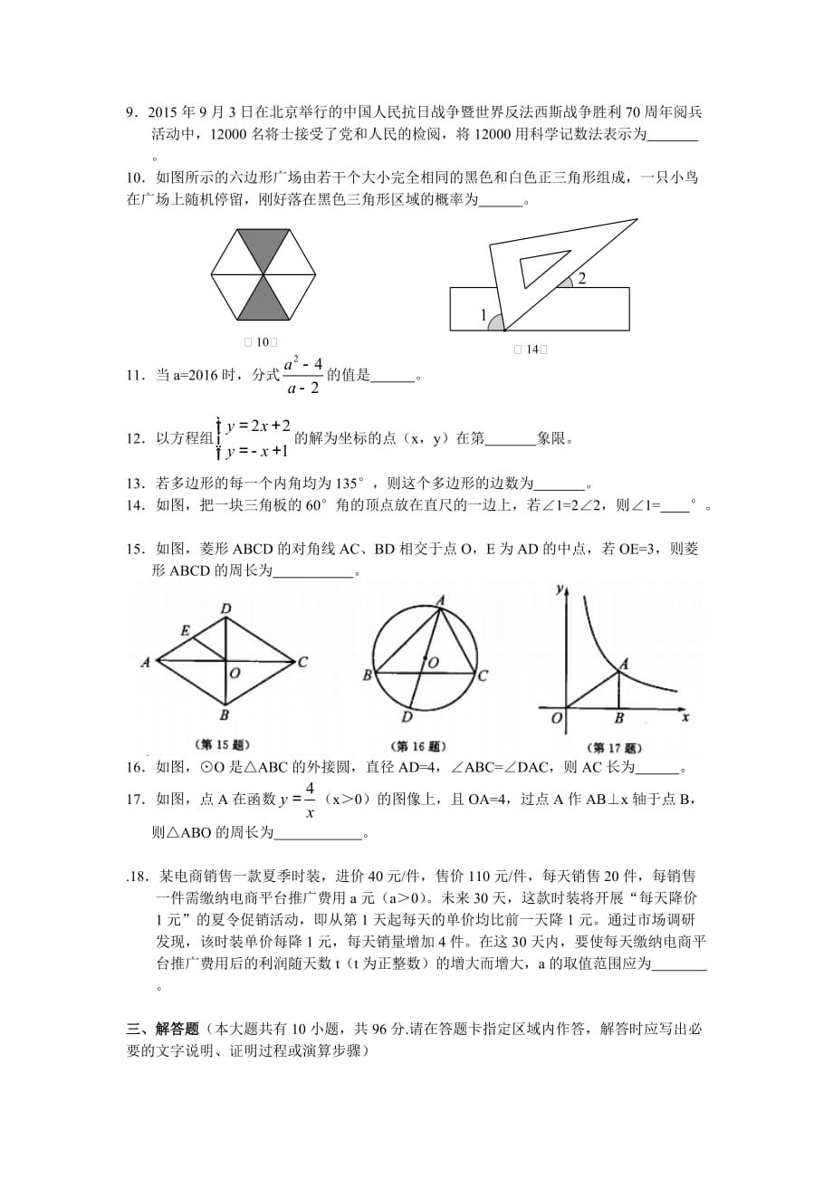 江苏扬州2020中考数学综合模拟测试卷（解析版）_第2页